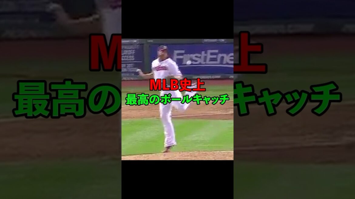 MLB史上最高のボールキャッチの瞬間　#野球 #fyp #shorts