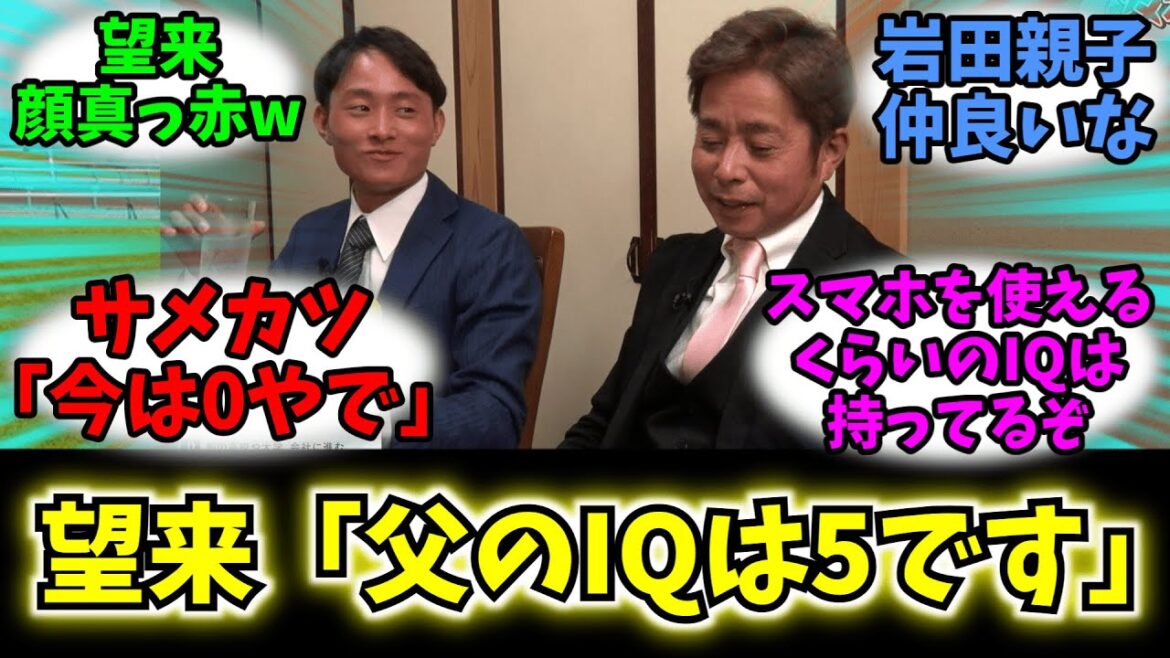 【競馬】「岩田康成騎手 息子の望来騎手からIQ5と言われてしまう...」に対する競馬民の反応集【反応集】【岩田康成】【岩田望来】