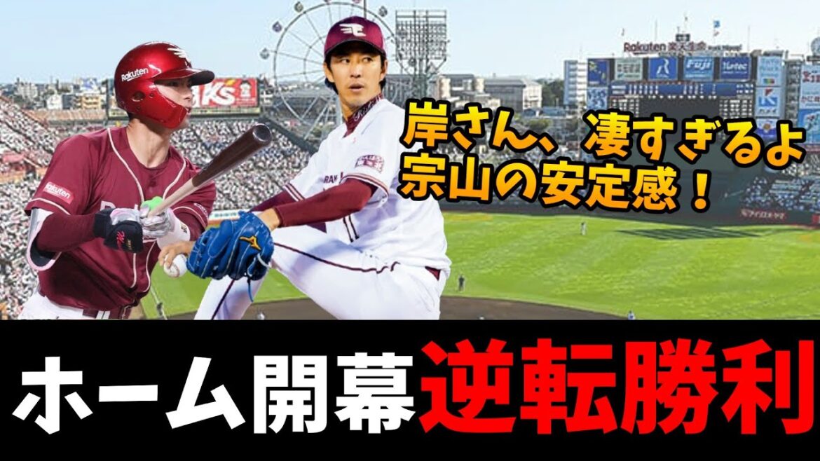 【遂にホーム開幕】岸さんが凄すぎました！阿部～フランコまでの右4人衆がかなり強力！