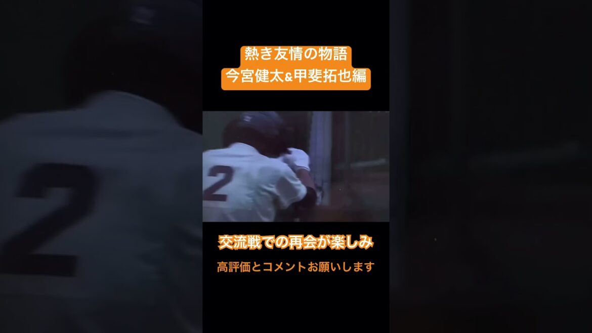【激アツ】今宮健太と甲斐拓也の友情がアツすぎる#shorts #今宮健太 #甲斐拓也