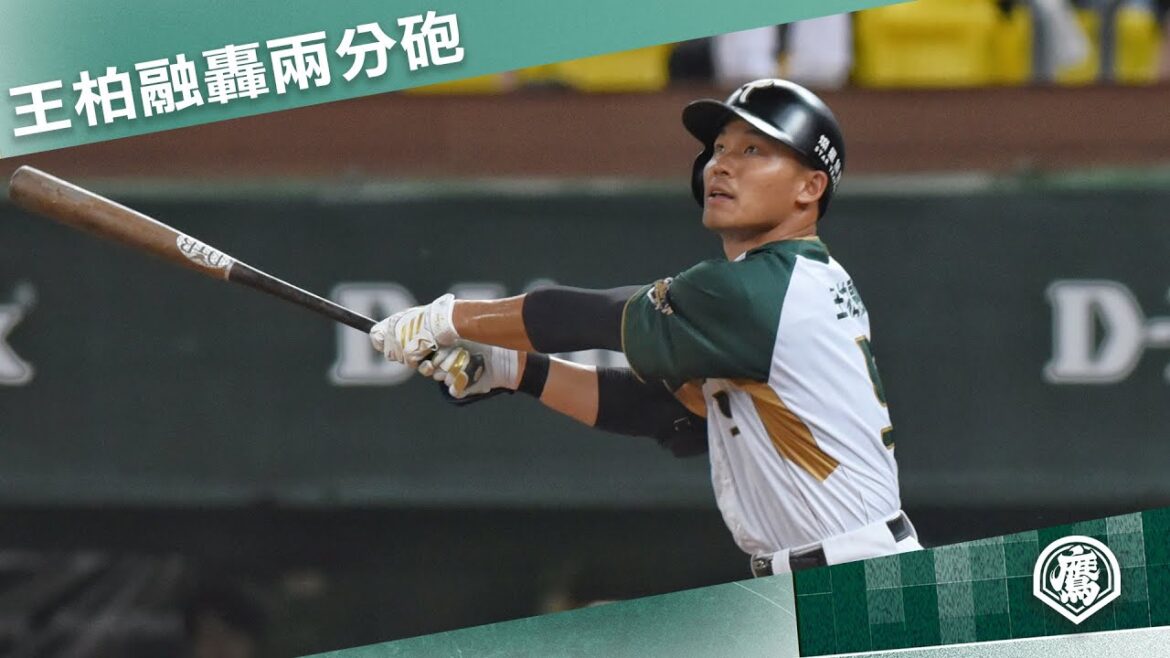 【4/19一軍例行賽】#王柏融 炸裂 台鋼大王本季第2轟