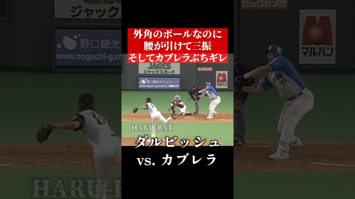 ダルビッシュのキレ #shorts