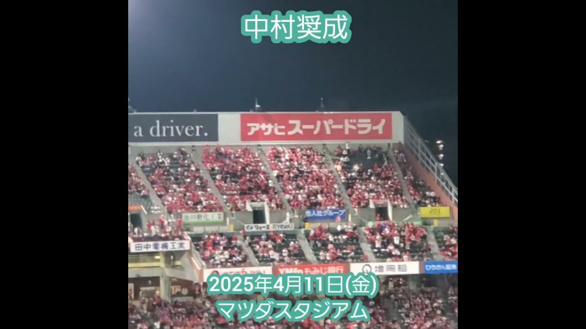 20250411【#中村奨成】今季初打席で初安打　#shorts　#ヒット　#hit@MAZDA Zoom-Zoom ｽﾀｼﾞｱﾑ広島･ﾋﾞｼﾞﾀｰﾊﾟﾌｫｰﾏﾝｽ