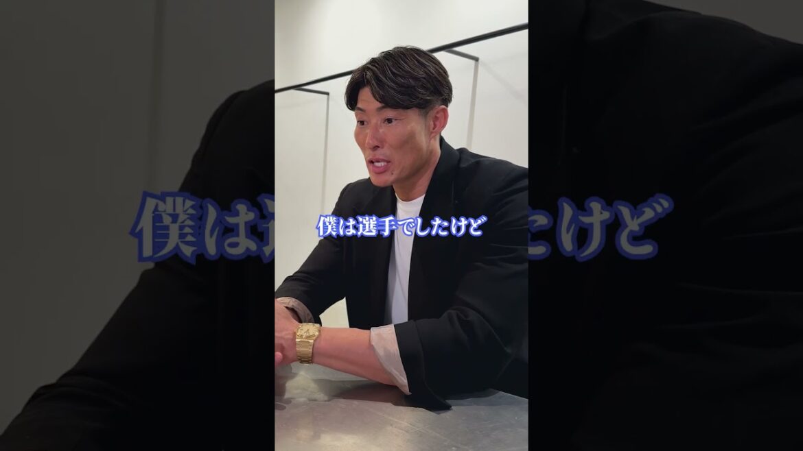 糸井嘉男がガチで語る、球場観戦の魅力とは…？ #shorts