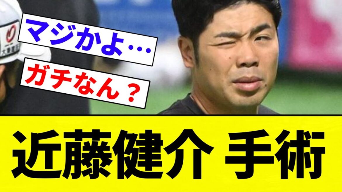 【まじかよ...】近藤健介 手術【プロ野球反応集】【2chスレ】【なんG】