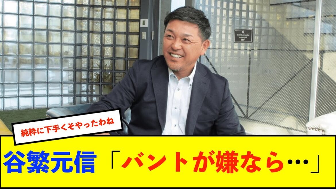 DeNA森敬斗のバント失敗に…野村弘樹氏「成長しなければいけないのは、こういった1つ1つのところ」 谷繁氏「バントが苦手なら練習するしかない。練習が嫌なら3割以上打つしかない」【De速】 DeNA森敬斗のバント失敗に…野村弘樹氏「成長しなければいけないのは、こういった1つ1つのところ」 谷繁氏「バントが苦手なら練習するしかない。練習が嫌なら3割以上打つしかない」【De速】