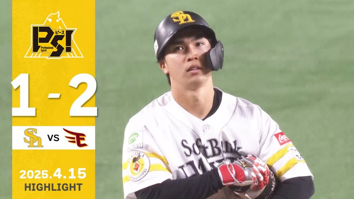 【ハイライト】廣瀨がタイムリーツーベースを放つ！4月15日（火）vs楽天イーグルス