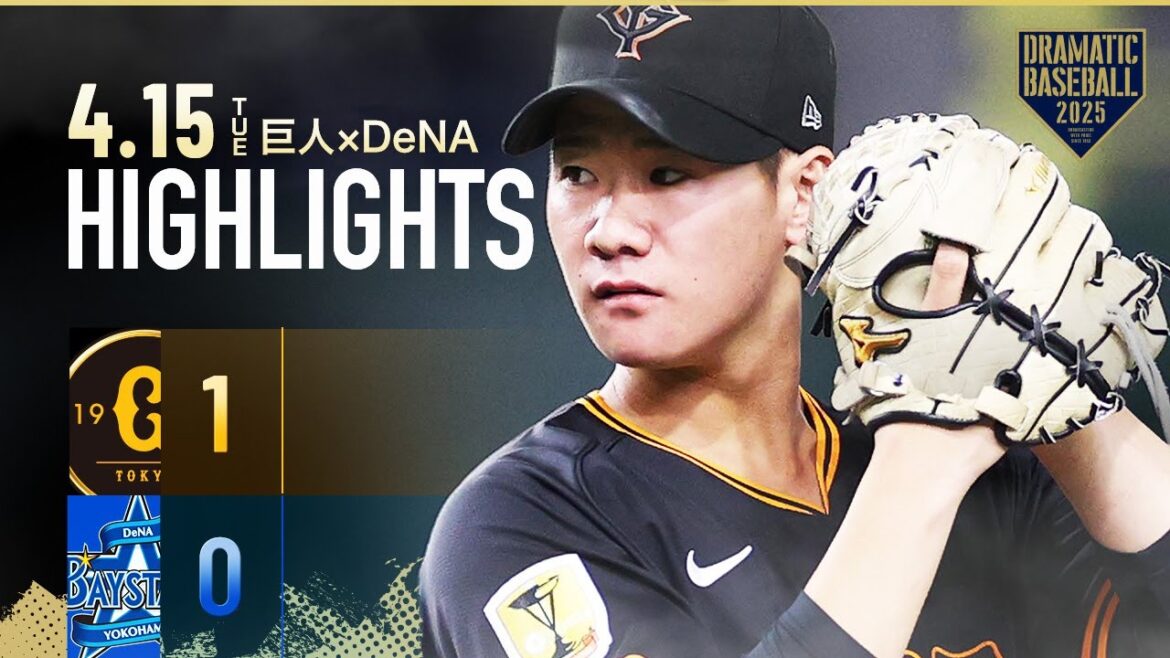 【ハイライト・4/15】巨人連敗ストップで勝率5割復帰!井上今季初勝利・2番スタメン甲斐決勝打【巨人×DeNA】 【ハイライト・4/15】巨人連敗ストップで勝率5割復帰!井上今季初勝利・2番スタメン甲斐決勝打【巨人×DeNA】