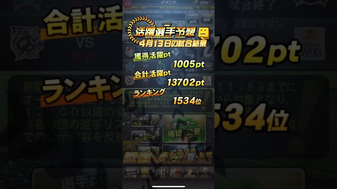 【プロスピA】活躍選手予想結果【カープ純正】#shorts