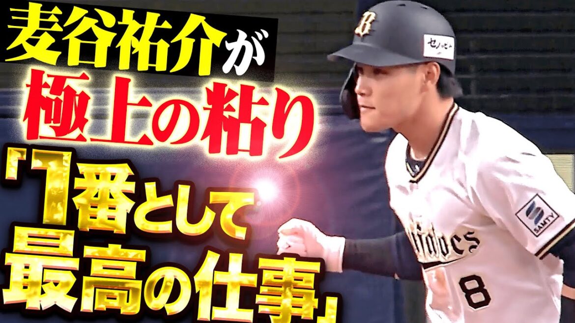 Pacific-League: 【1番で最高の働き】麦谷祐介『四球を選んでガッツポーズ!極上の粘りを見せて勝利に貢献!』 【1番で最高の働き】麦谷祐介『四球を選んでガッツポーズ!極上の粘りを見せて勝利に貢献!』