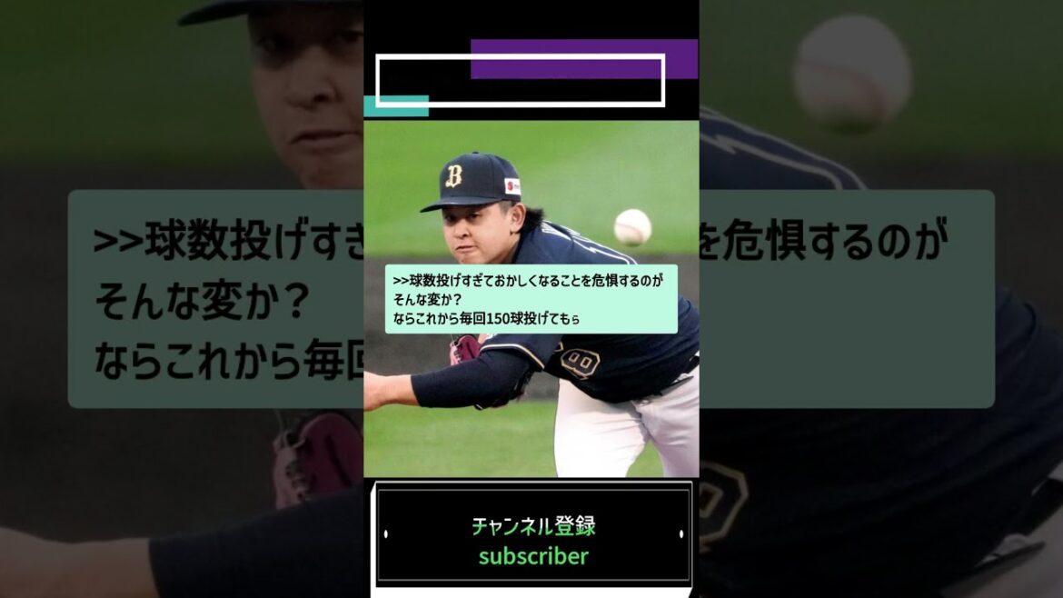 【オリックス 宮城大弥】「冷たい雨での132球」<プロ野球 2ch 5ch なんJ>#Shorts 【オリックス 宮城大弥】「冷たい雨での132球」<プロ野球 2ch 5ch なんJ>#Shorts