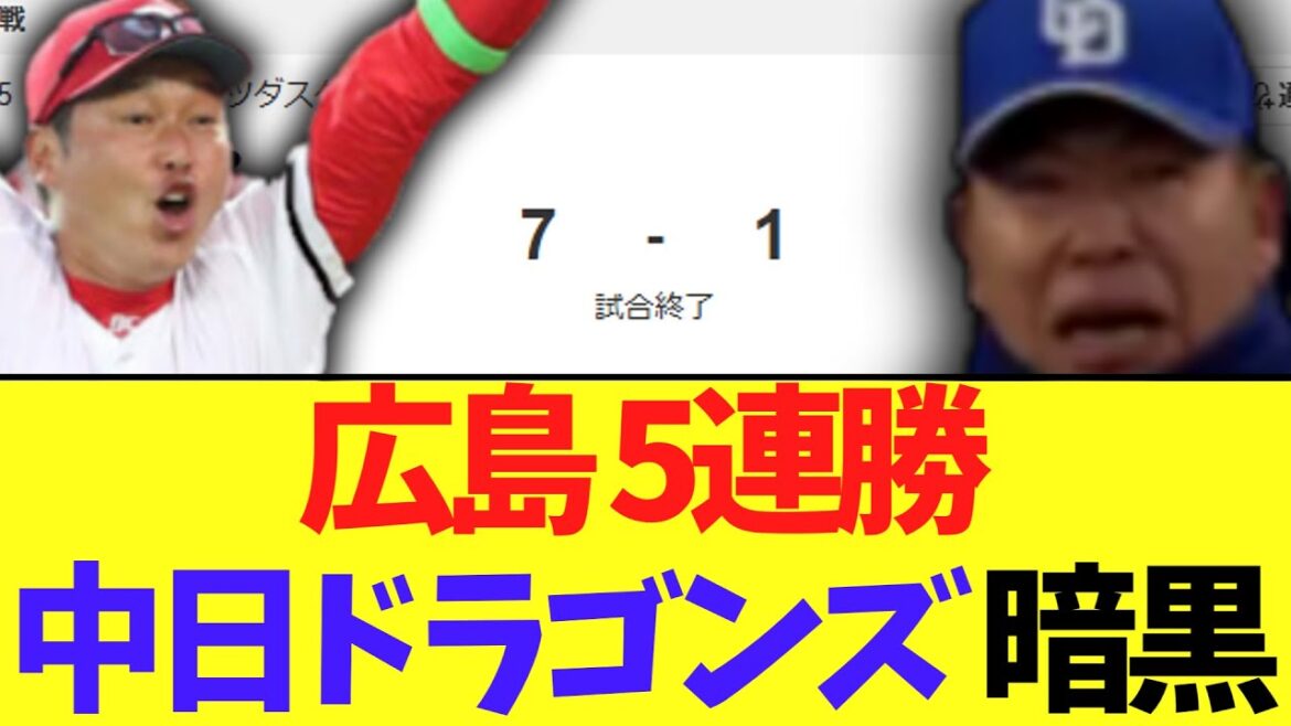 中日と広島　あまりにも差がついてしまう
