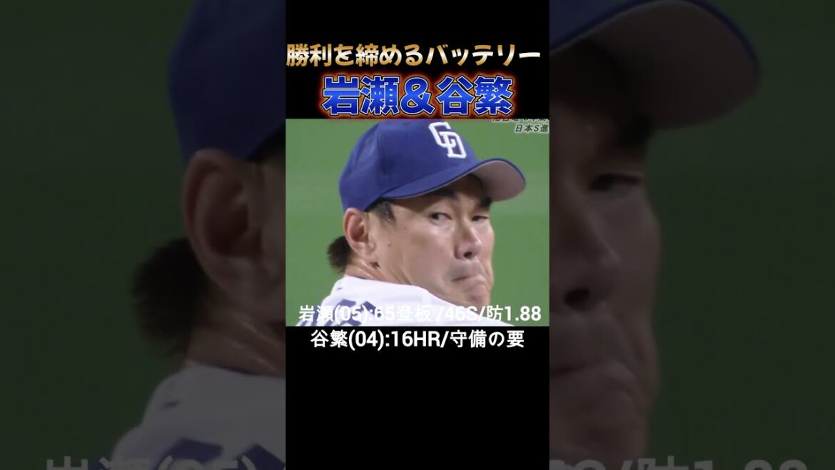 【黄金ペア選抜】中日を救うのは誰? #プロ野球 #中日ドラゴンズ #野球 #ショートで応援 【黄金ペア選抜】中日を救うのは誰? #プロ野球 #中日ドラゴンズ #野球 #ショートで応援