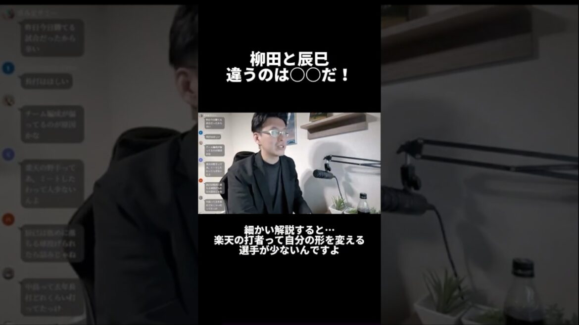 なぜ楽天はチャンスで打てないか 柳田と辰己のフォームの違い