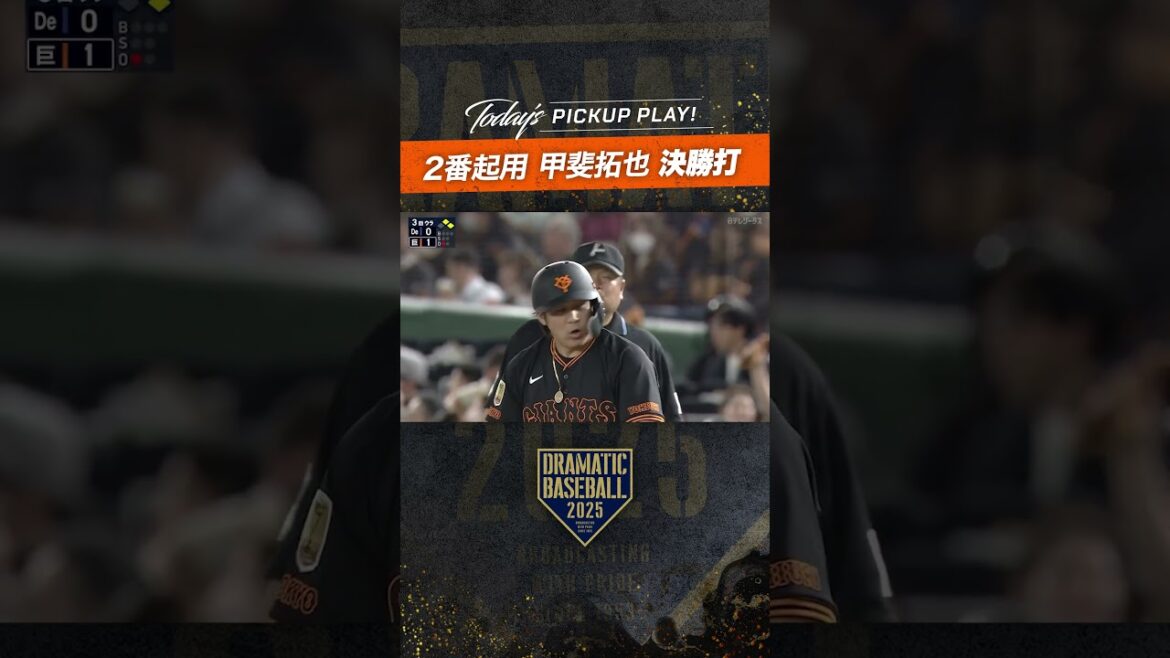 #甲斐拓也 2番起用に応える先制タイムリー #甲斐拓也 2番起用に応える先制タイムリー