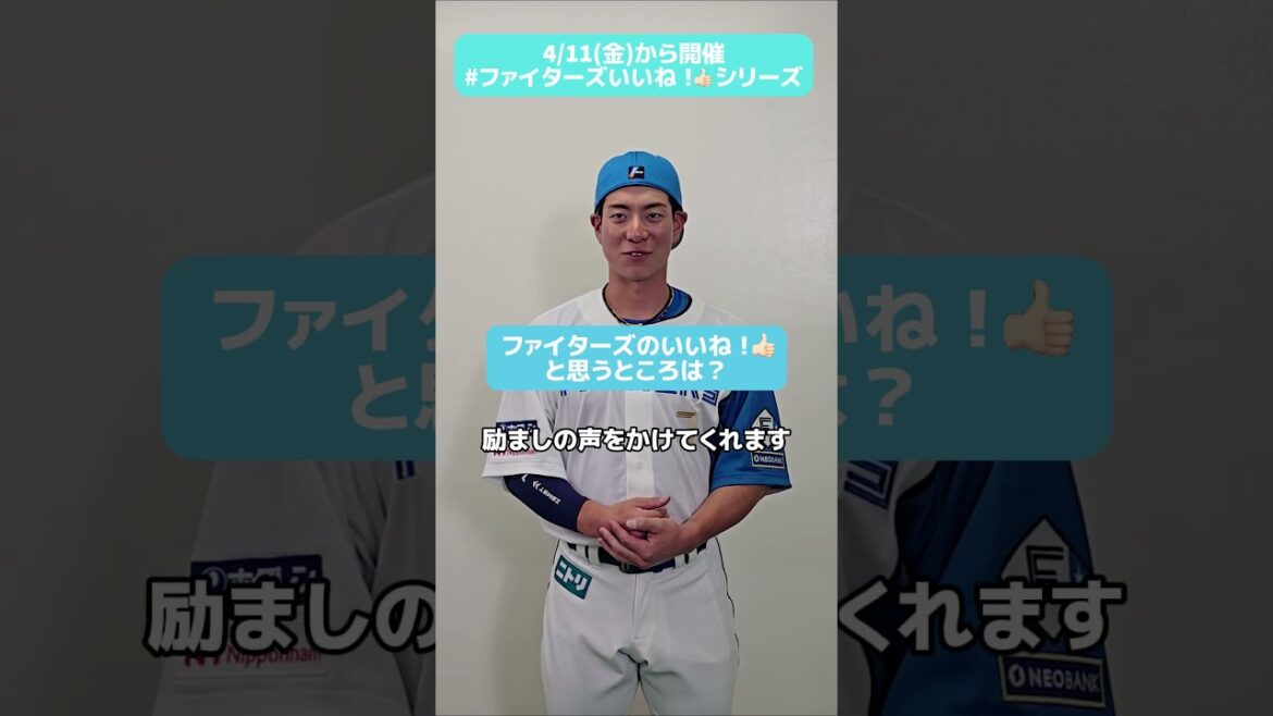 #ファイターズいいね！シリーズ連動企画👍#松本剛 選手が思う「私服がいいね👍」なのはあの選手✨✅5/10(土)FAVメンバー限定！選手カラーのエコバッグをプレゼント🎁