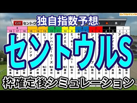 【セントウルステークス2024】【独自指数予想】ウイポ枠確定後シミュレーション ピューロマジック ママコチャ トウシンマカオ アサカラキング テンハッピーローズ #2924 【セントウルステークス2024】【独自指数予想】ウイポ枠確定後シミュレーション ピューロマジック ママコチャ トウシンマカオ アサカラキング テンハッピーローズ #2924