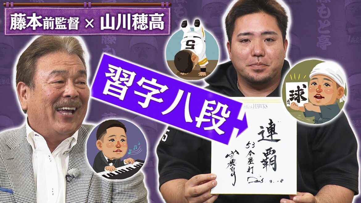 【藤もと亭】ホークス４番・山川穂高が「才能の鬼」すぎる件