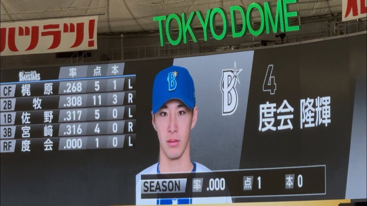 スタメン横浜DeNAベイスターズ2025年4月15日読売ジャイアンツ巨人