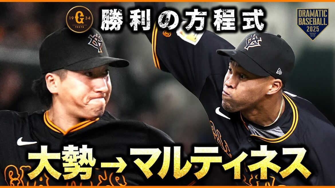 大勢→マルティネス【勝利の方程式】 大勢→マルティネス【勝利の方程式】