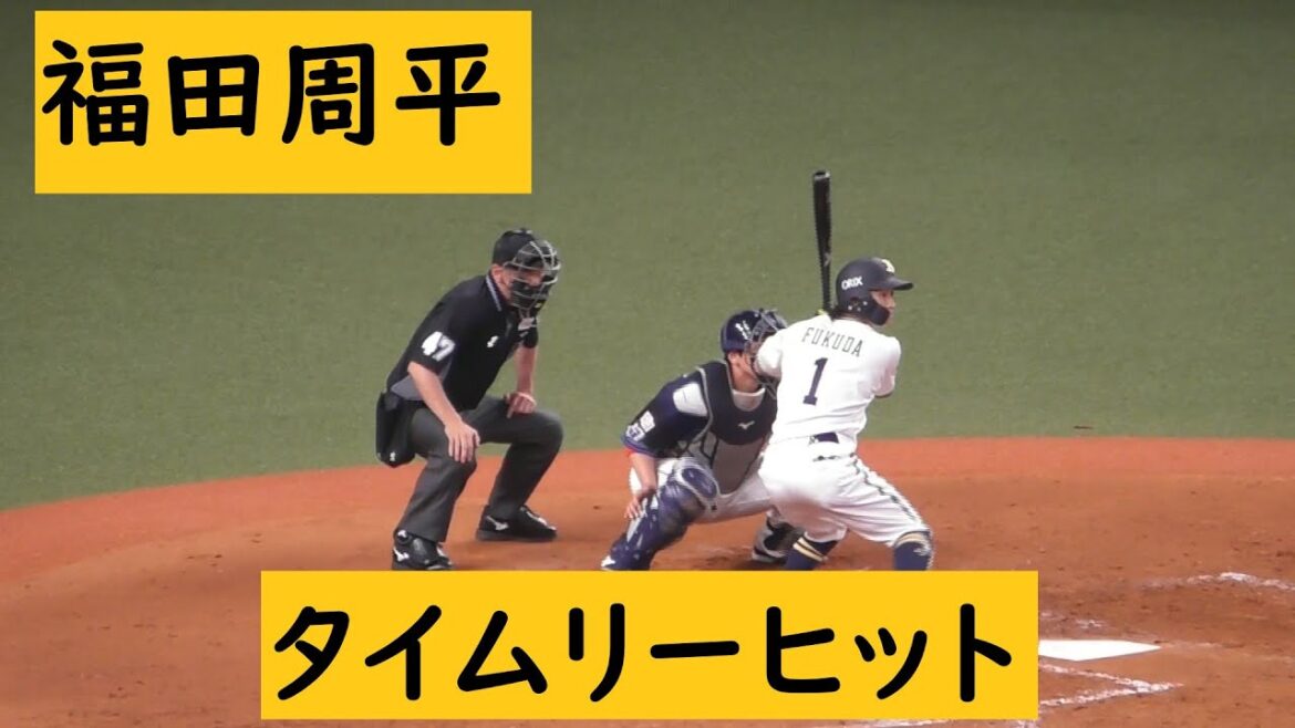 福田周平タイムリーヒット