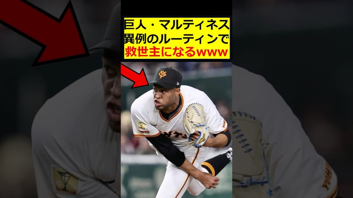 巨人マルティネス、救世主になる