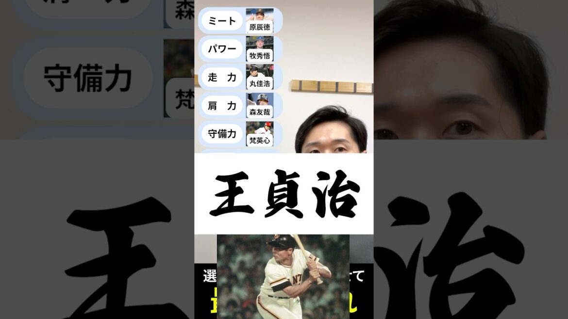 選手を組み合わせて最強を作れ #パワプロ #ランキング #プロ野球 #王貞治 #牧秀悟