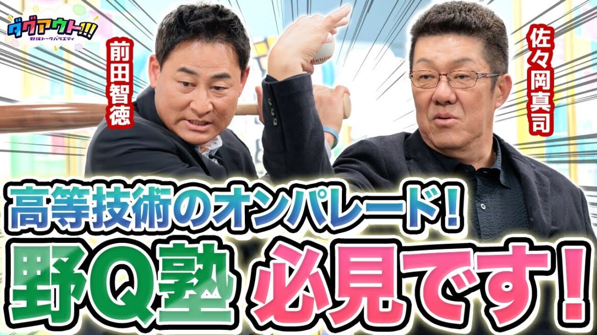 プロ野球に反対！？佐々岡さんの学生時代とは！？孤高の天才から学ぶ「引っ張り」と「流し打ち」の極意！！