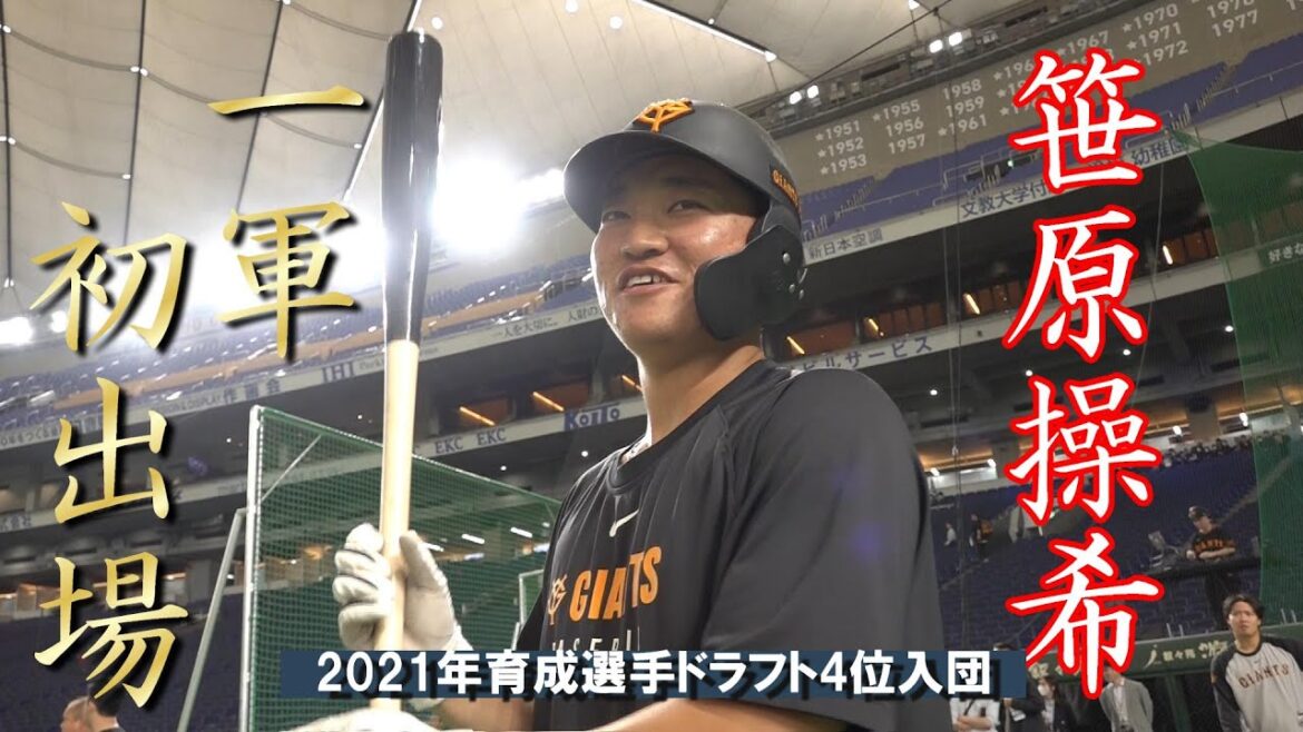 笹原操希 支配下選手契約2日後に一軍デビュー！