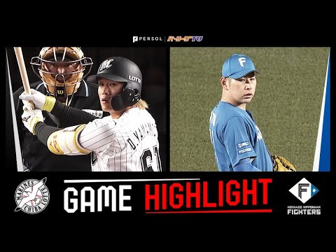 2025年4月16日 千葉ロッテ対北海道日本ハム 試合ハイライト 2025年4月16日 千葉ロッテ対北海道日本ハム 試合ハイライト