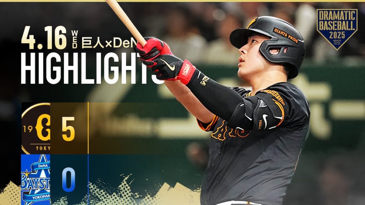 【ハイライト・4/16】巨人2連勝!山﨑伊織7回無失点で今季3勝目&岡本2打席連続HR【巨人×DeNA】 【ハイライト・4/16】巨人2連勝!山﨑伊織7回無失点で今季3勝目&岡本2打席連続HR【巨人×DeNA】