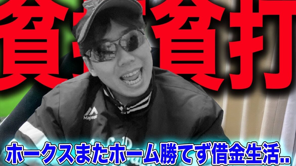 【あれ？】ホークスモイネロは7回1失点12奪三振も貧打で負け。【ホームで勝てない】vs楽天イーグルス