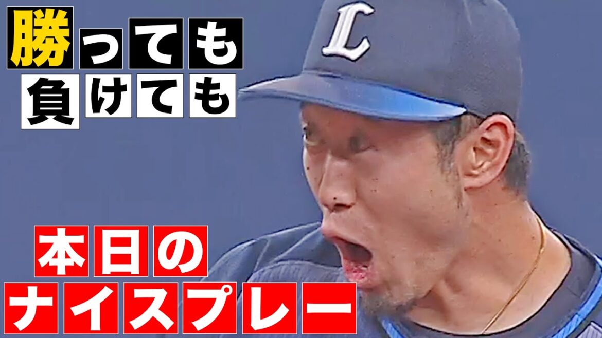 【勝っても】本日のナイスプレー【負けても】(2025年4月16日)