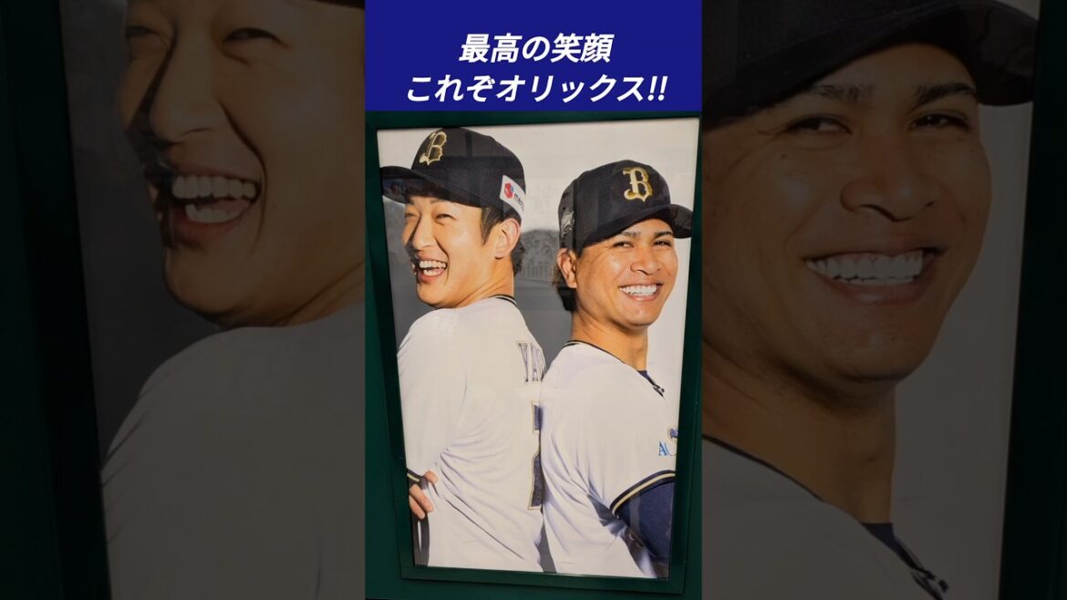 【なかよしオリックス】固い絆で結ばれる選手達♪② #short