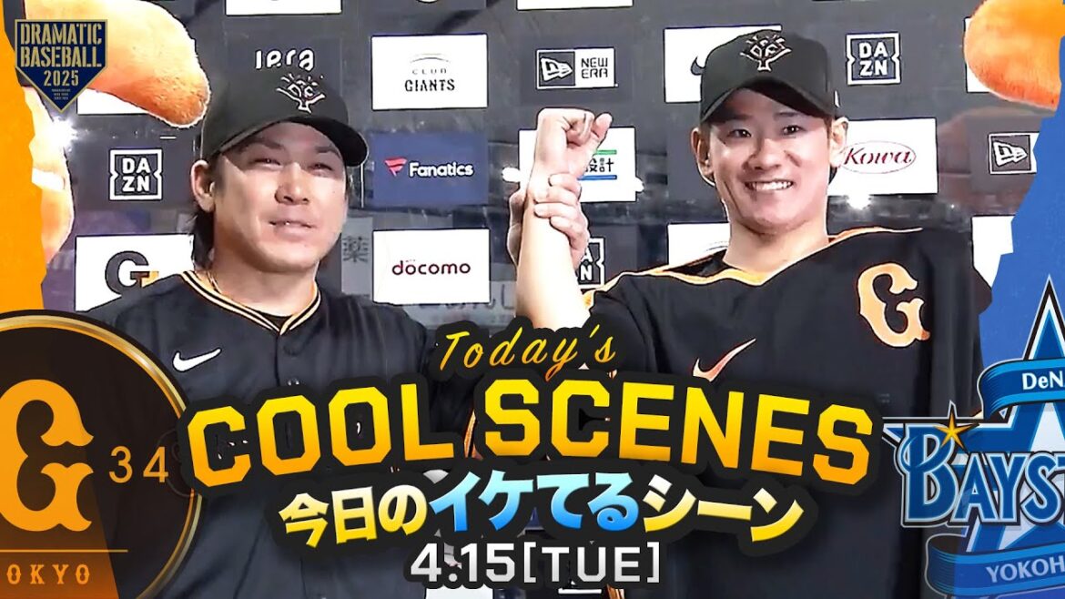 【本日のイケてるシーンまとめ!】巨人完封勝ち!井上7回無失点今季初勝利&甲斐決勝打【巨人×DeNA】 【本日のイケてるシーンまとめ!】巨人完封勝ち!井上7回無失点今季初勝利&甲斐決勝打【巨人×DeNA】