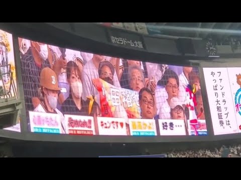 20240616 引退!小田裕也 チャンス登場曲【「CHARM」/WANIMA】 4回ウラ オリックス・バファローズ@京セラドーム大阪・レフト外野下段 日本生命セ・パ交流戦 20240616 引退!小田裕也 チャンス登場曲【「CHARM」/WANIMA】 4回ウラ オリックス・バファローズ@京セラドーム大阪・レフト外野下段 日本生命セ・パ交流戦