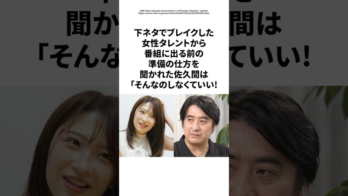 【感動】佐久間宣行が二瓶有加に語った「自分を好きになること」の大切さ  #佐久間宣行