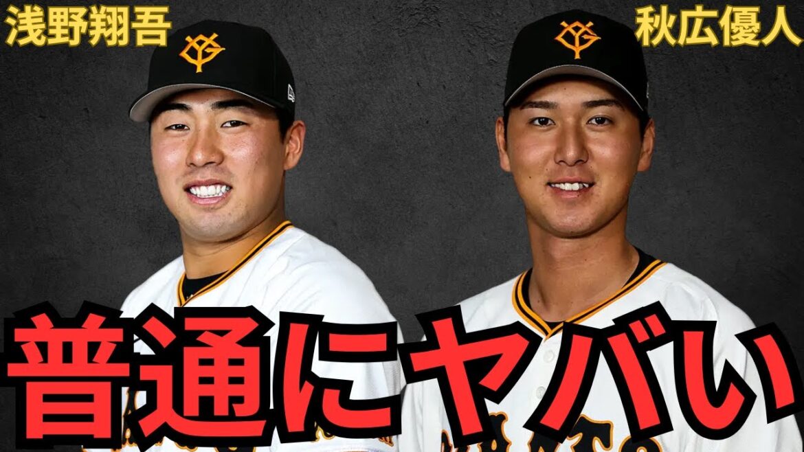 【巨人】笹原操希が支配下登録も…浅野・秋広の成績がガチでヤバい！