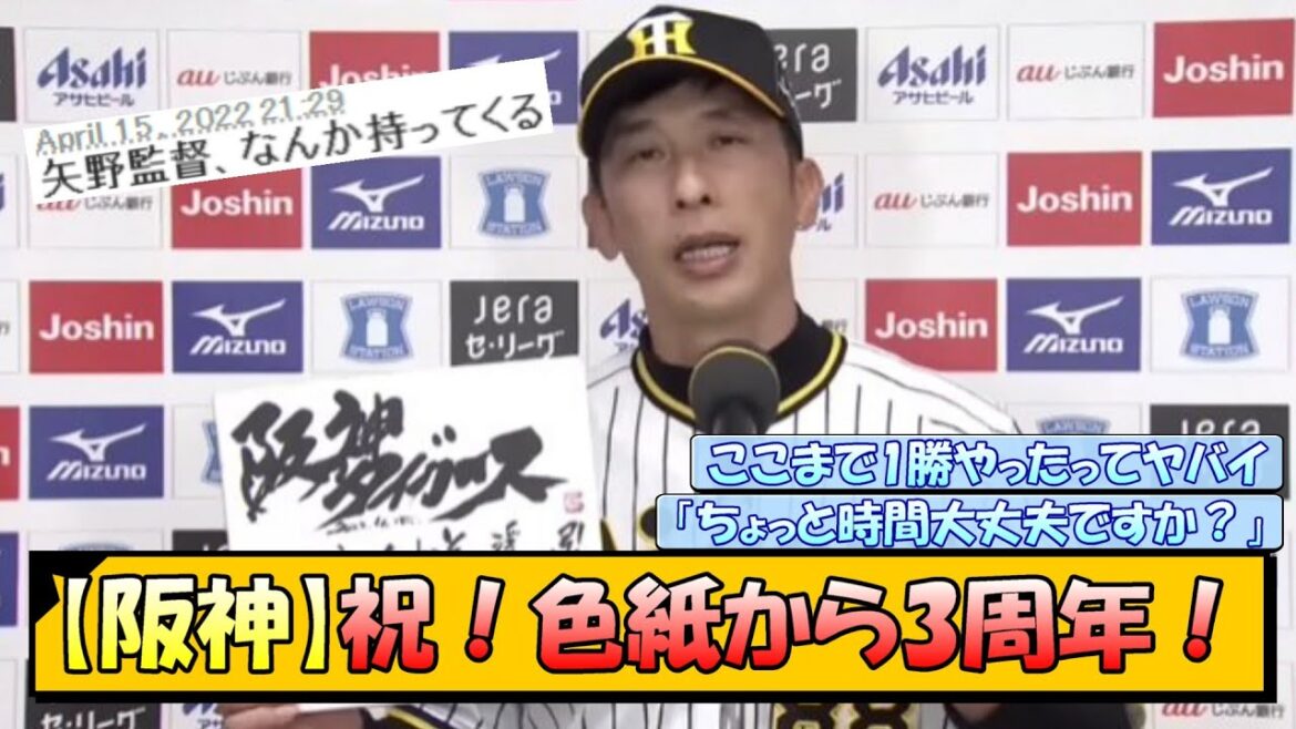 【阪神】祝！矢野監督の色紙から3周年！