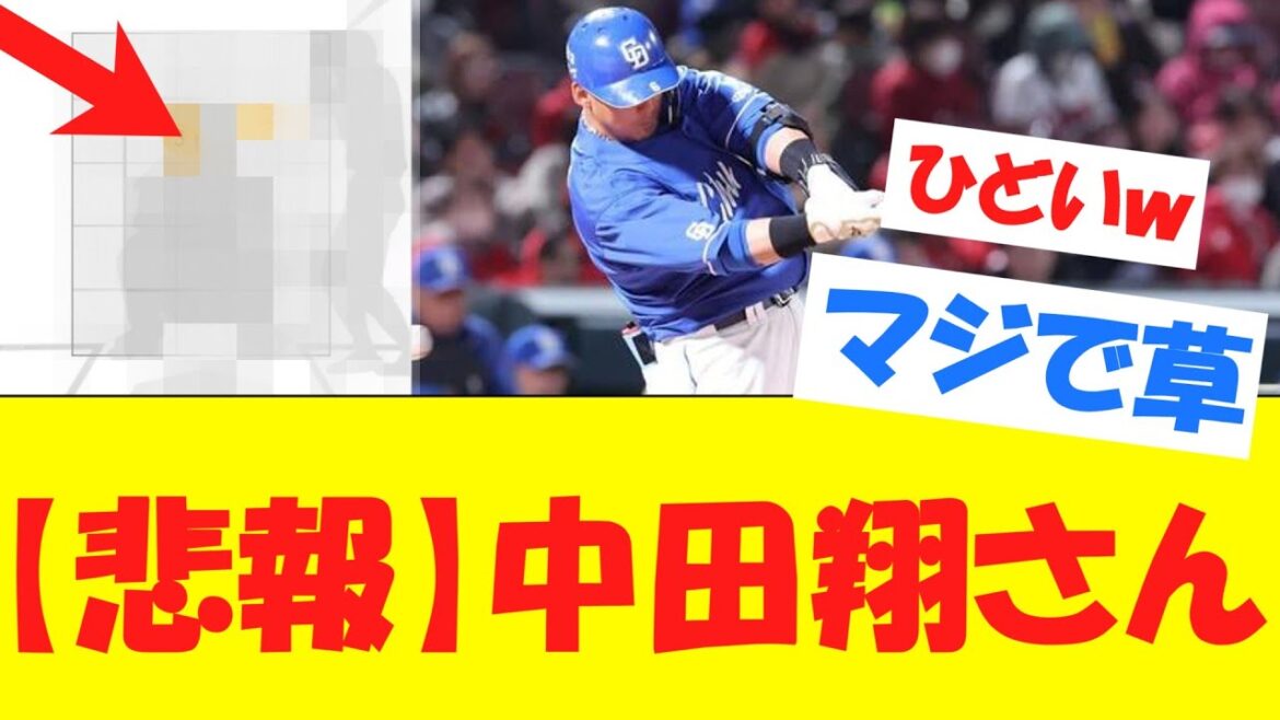 【悲報】中田翔さん、とんでもない三振をしてしまうwwww 【悲報】中田翔さん、とんでもない三振をしてしまうwwww