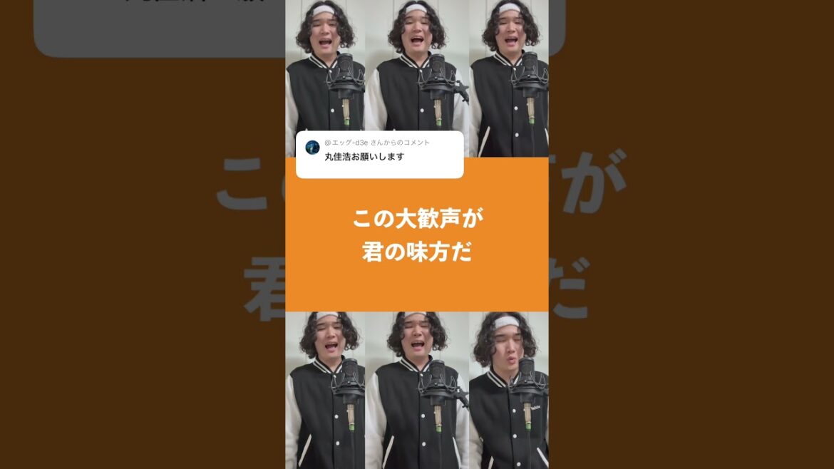 【豪快ハモリ】声だけで巨人・丸佳浩応援歌 #giants #shorts #アカペラ #丸佳浩