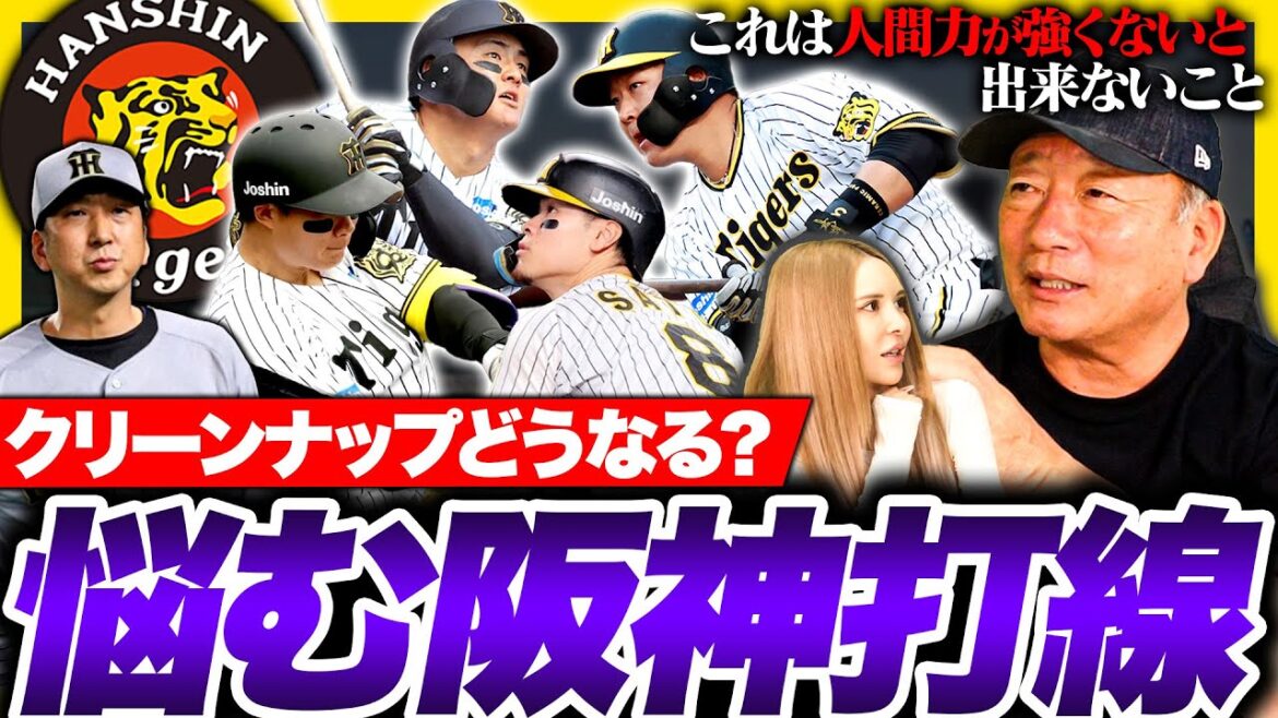 【疑問】阪神がクリーンナップを変更‼︎『左が続くのは前から分かってたことでは？それなら…』高木豊が考える阪神の理想の打順について語ります！【プロ野球】