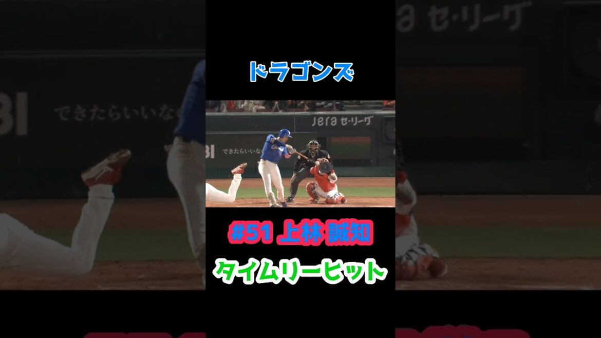 2025/4/15 カープ vs ドラゴンズ 【反撃タイムリーヒット】#51上林誠知 #dragons