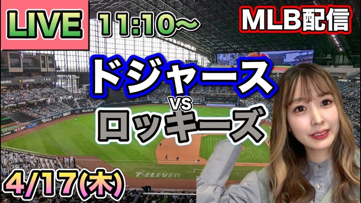 【大谷翔平】ドジャースvsロッキーズ⚾LIVE 25/4/17
