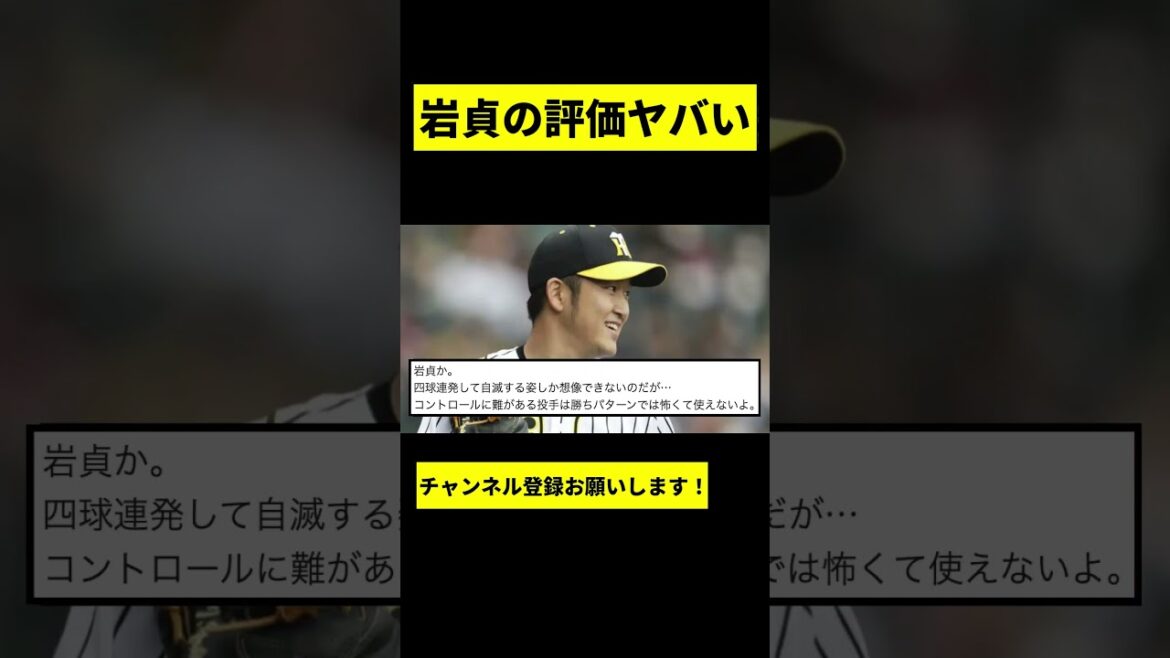 【悲報】岩貞の評価がヤバいwwwww #shorts
