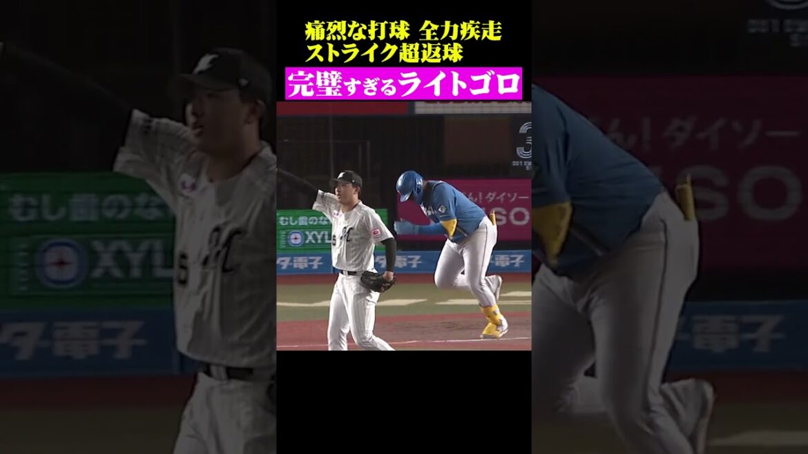 Pacific-League: 全てが完璧なライトゴロ #shorts 全てが完璧なライトゴロ #shorts