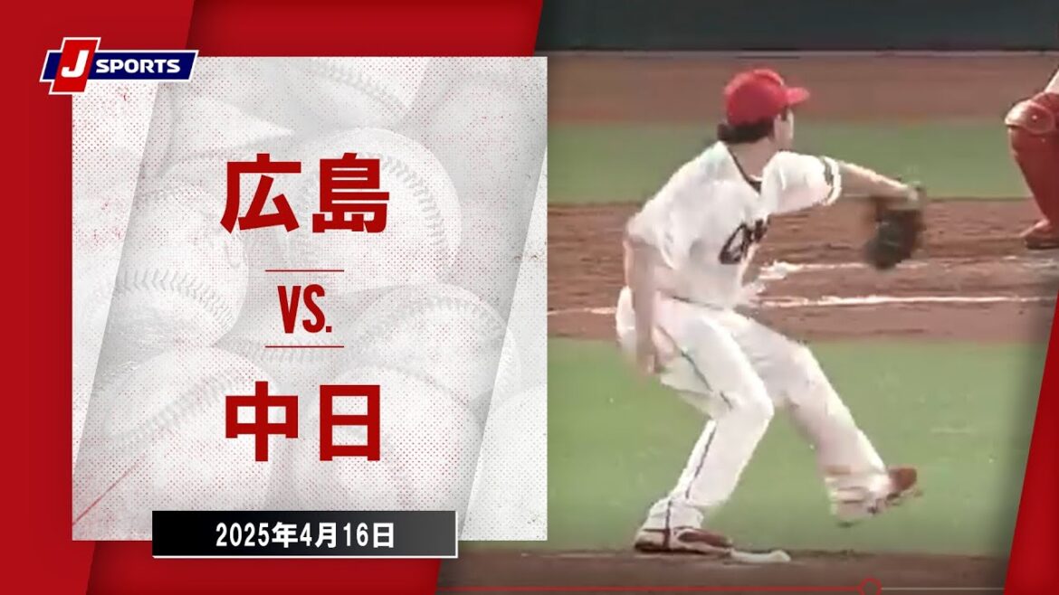 【ハイライト】広島 vs.中日｜プロ野球2025公式戦(4月16日)#carp