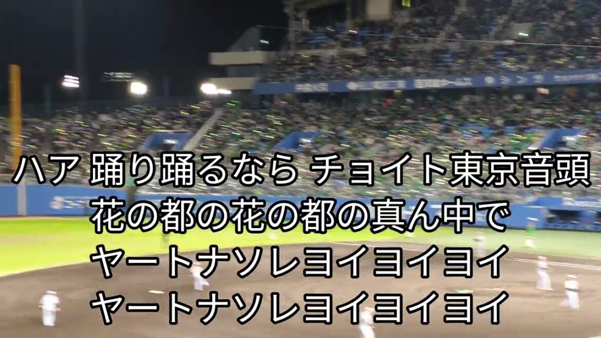 【プロ野球】東京ヤクルトスワローズ 東京音頭を歌います! 2025 4/15坊っちゃんスタジアム 【プロ野球】東京ヤクルトスワローズ 東京音頭を歌います! 2025 4/15坊っちゃんスタジアム