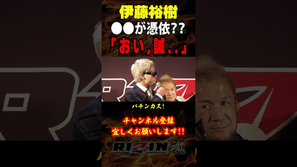 【伊藤裕樹】「おい、誠..」○○が憑依？？神龍誠とバチバチの煽り合い / RIZIN男祭り出場者：朝倉未来・鈴木千裕・クレベル・ヒロヤ・篠塚辰樹・秋元強真・萩原京平・西谷大成・平本丈・冨澤大智 他