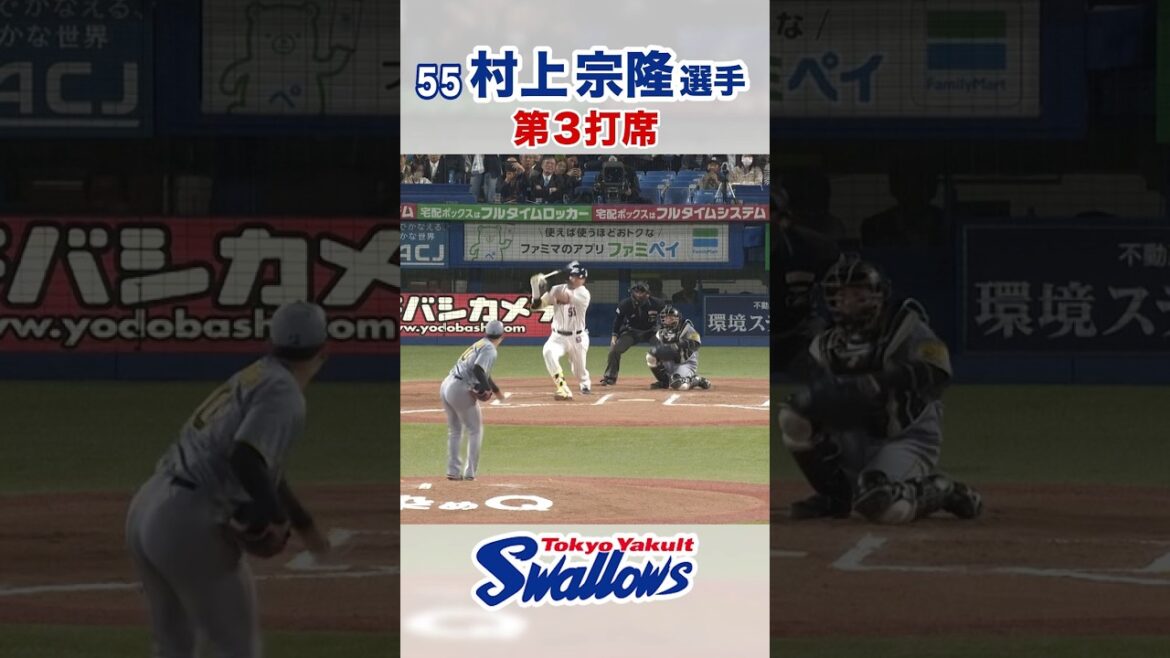 村上宗隆選手 第3打席 #swallows #村上宗隆 #shorts